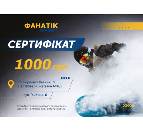 Подарунковий сертифікат на 1000 грн